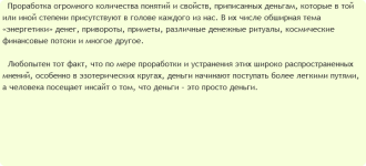 Волшебные деньги - описание.png