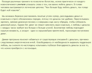 Безответная любовь - описание.png