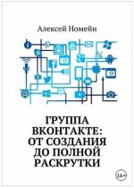 от создания до полной раскрутки.jpg