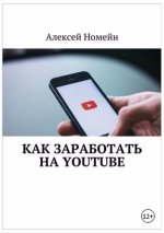 Как заработать на Youtube.jpg